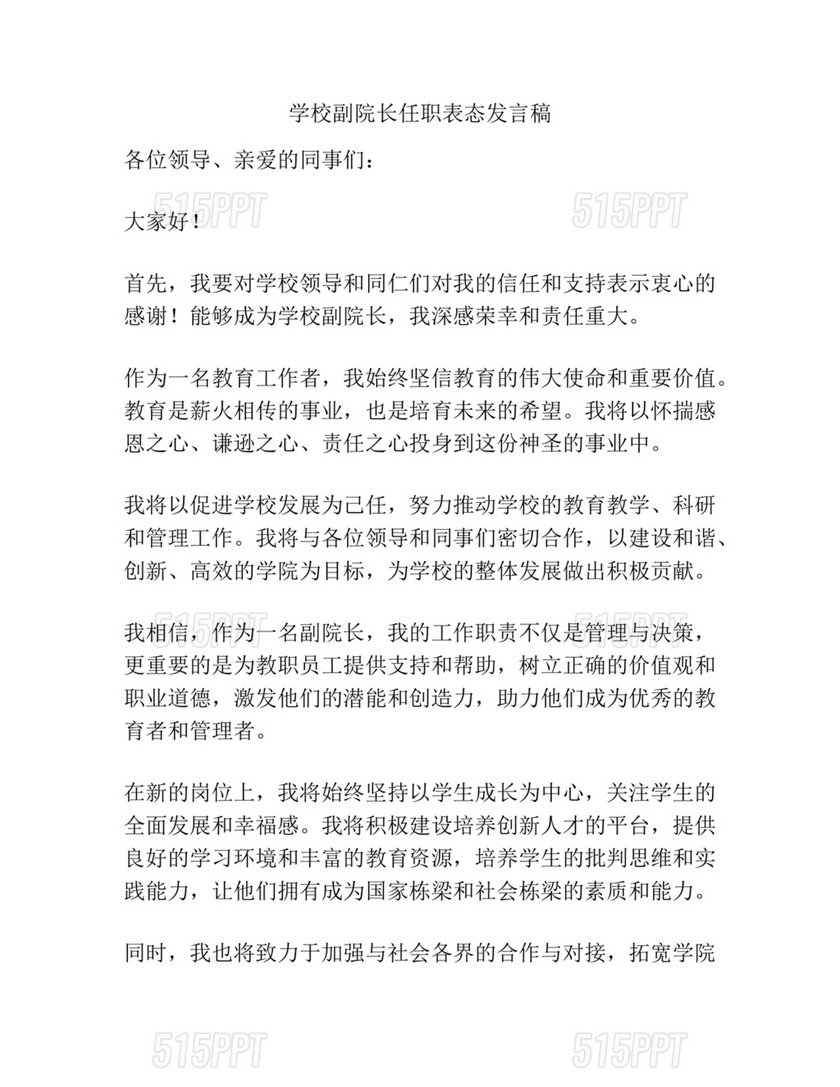 副院长任职表态发言