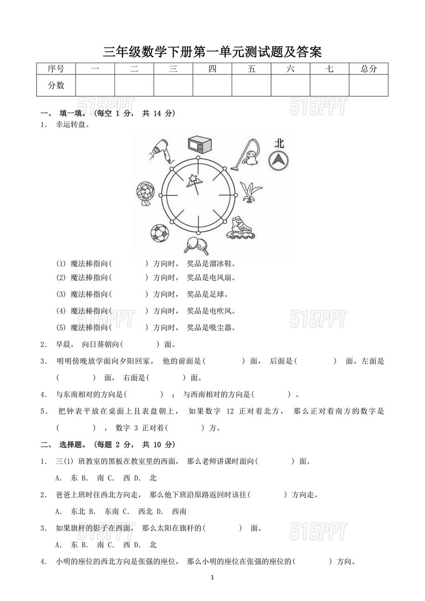 三年级数学下册章节测试题