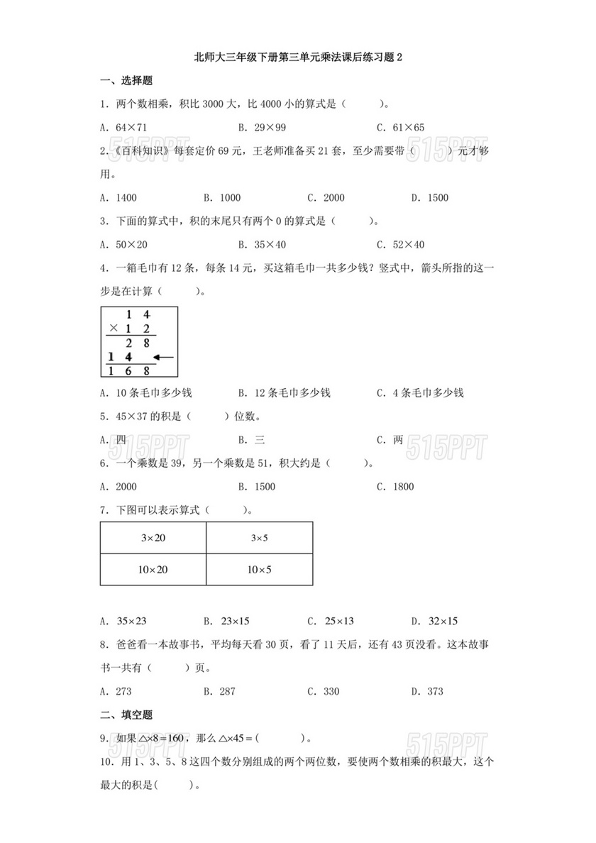 小学三年级数学下册练习题