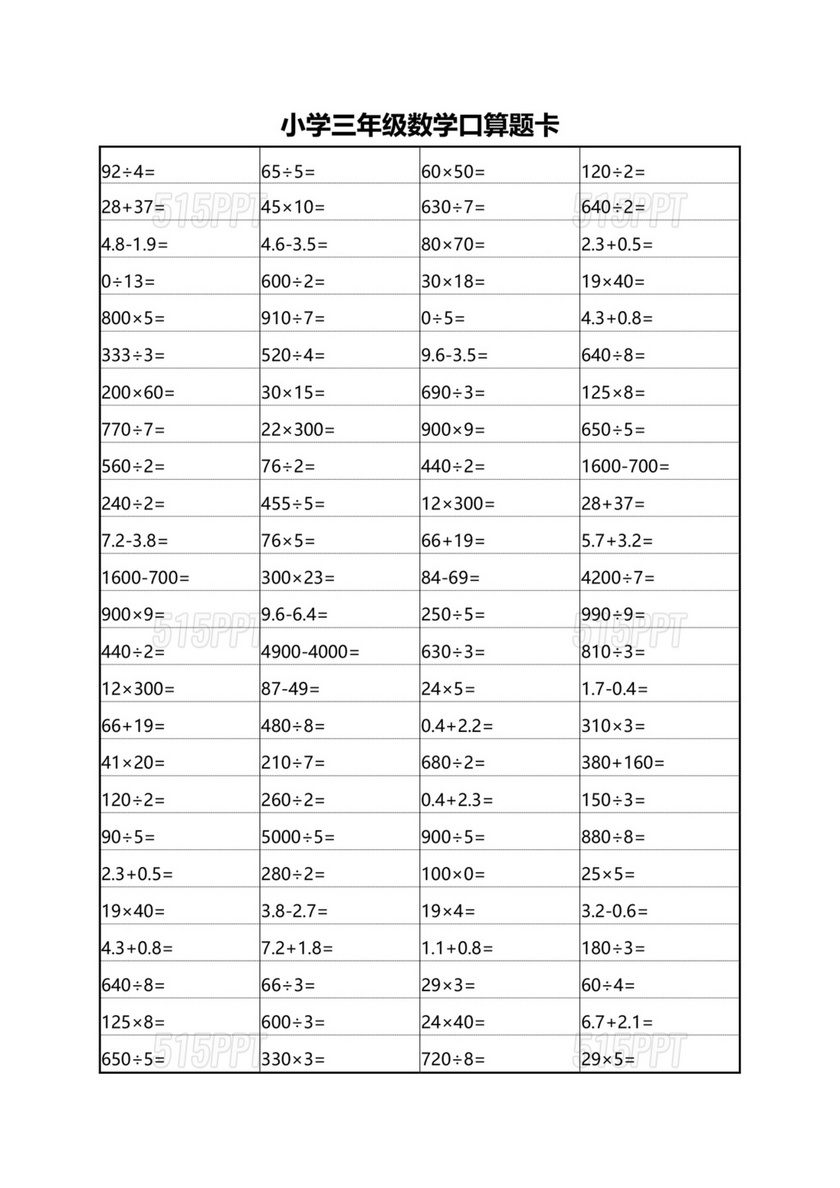 三年级数学口算题300道