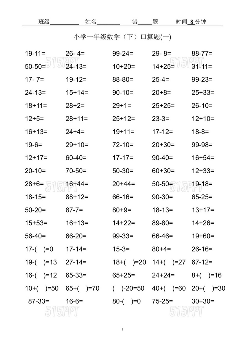 小学一年级数学口算训练题100道