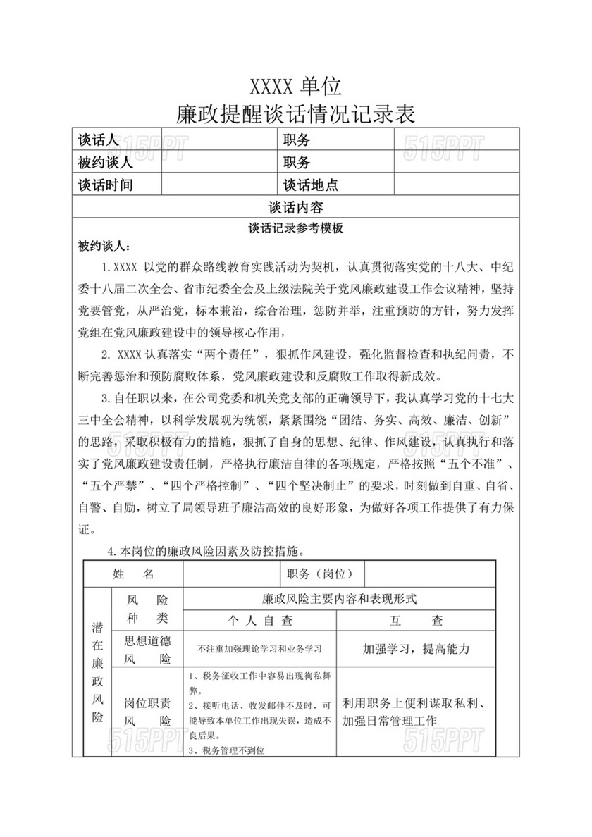 廉政提醒谈话表态发言