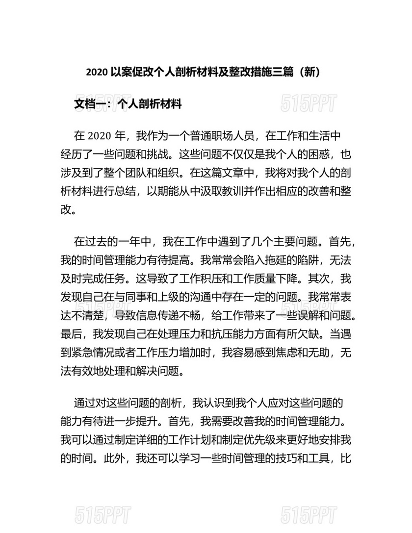 2020年以案促改个人剖析材料最新篇