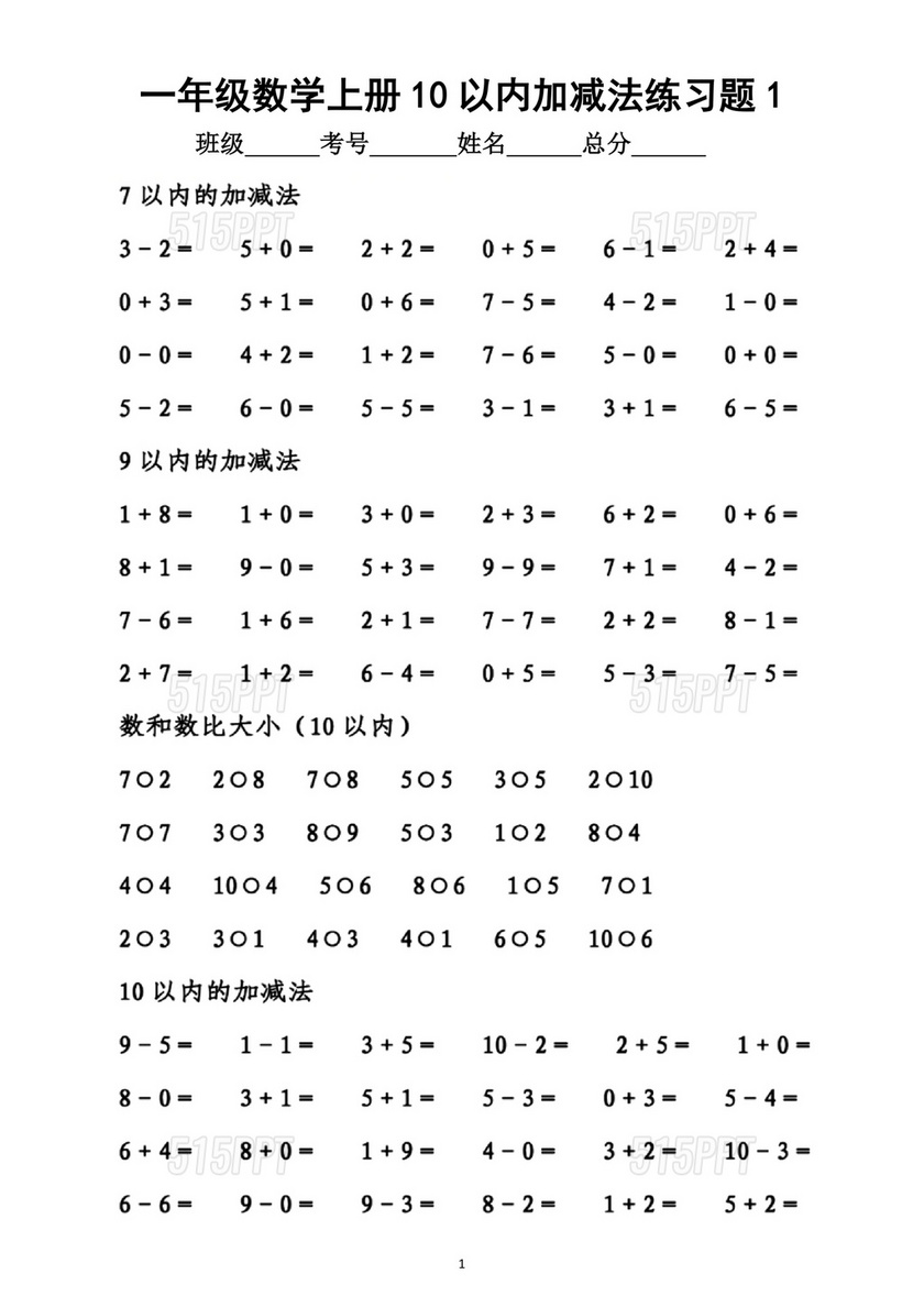 一年级20以内加减法计算题可打印