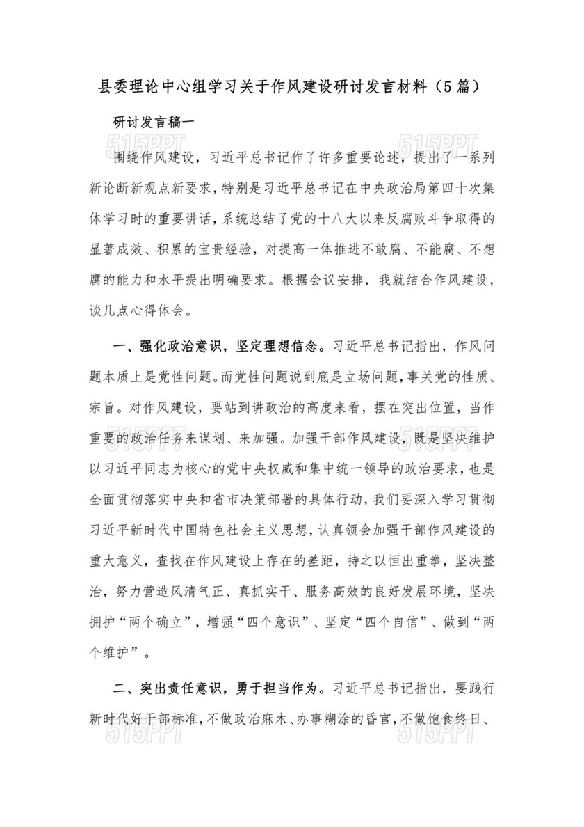 县委理论中心组发言材料