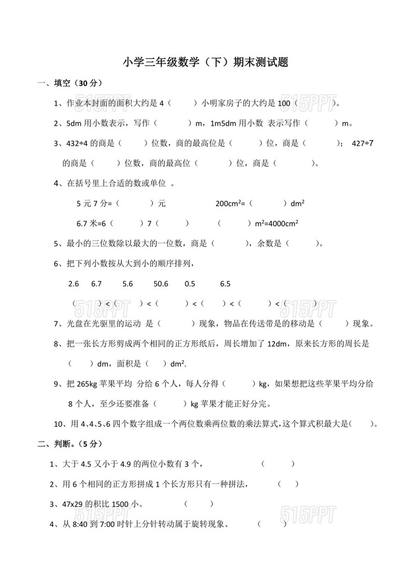 西师三年级数学试卷及答案