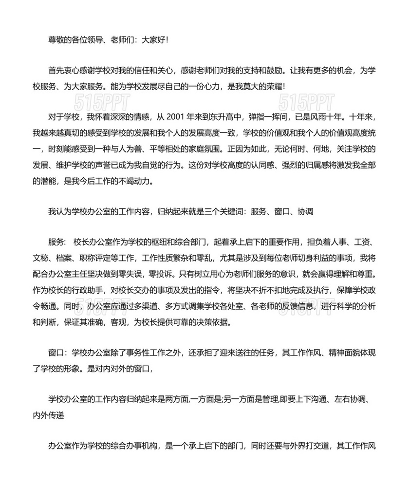 办公室副主任任职表态发言简短