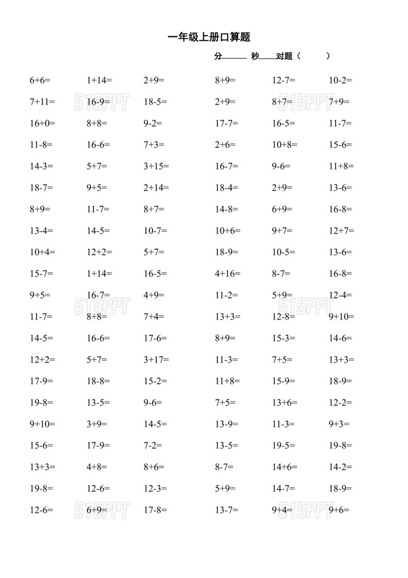 小学一年级数学口算训练题100道