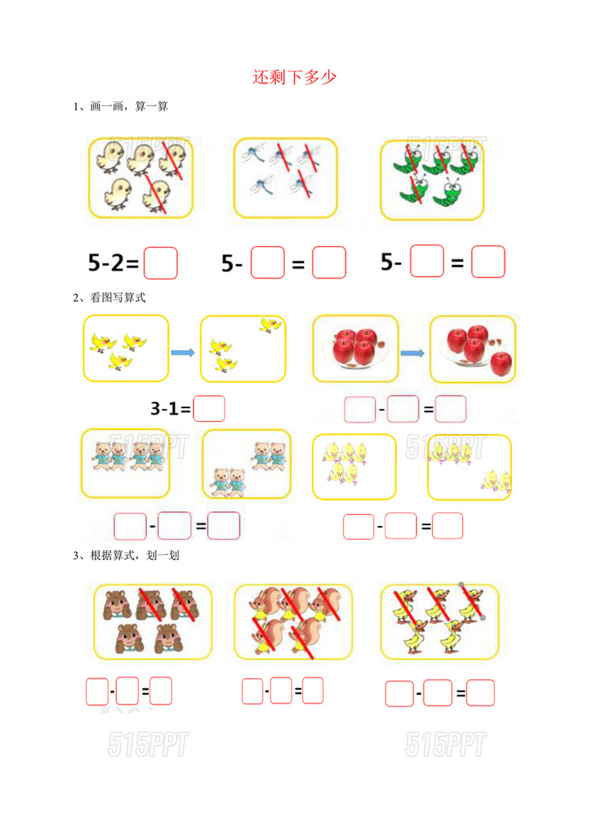 新北师大版小学一年级数学上册每课一练练习题