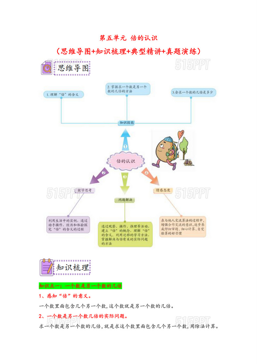 三年级数学思维导图人教版