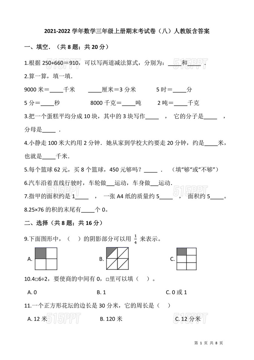 小学三年级数学期末考试卷及答案