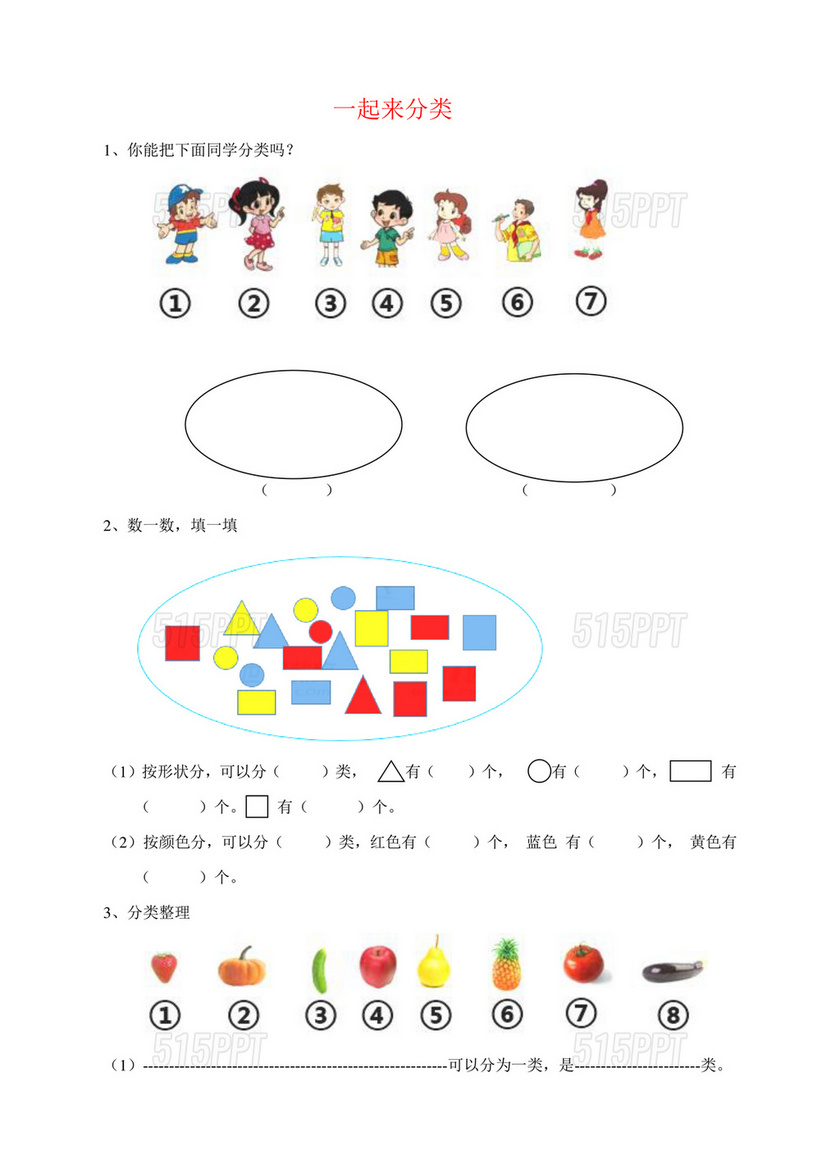 小学一年级数学练习题北师大版