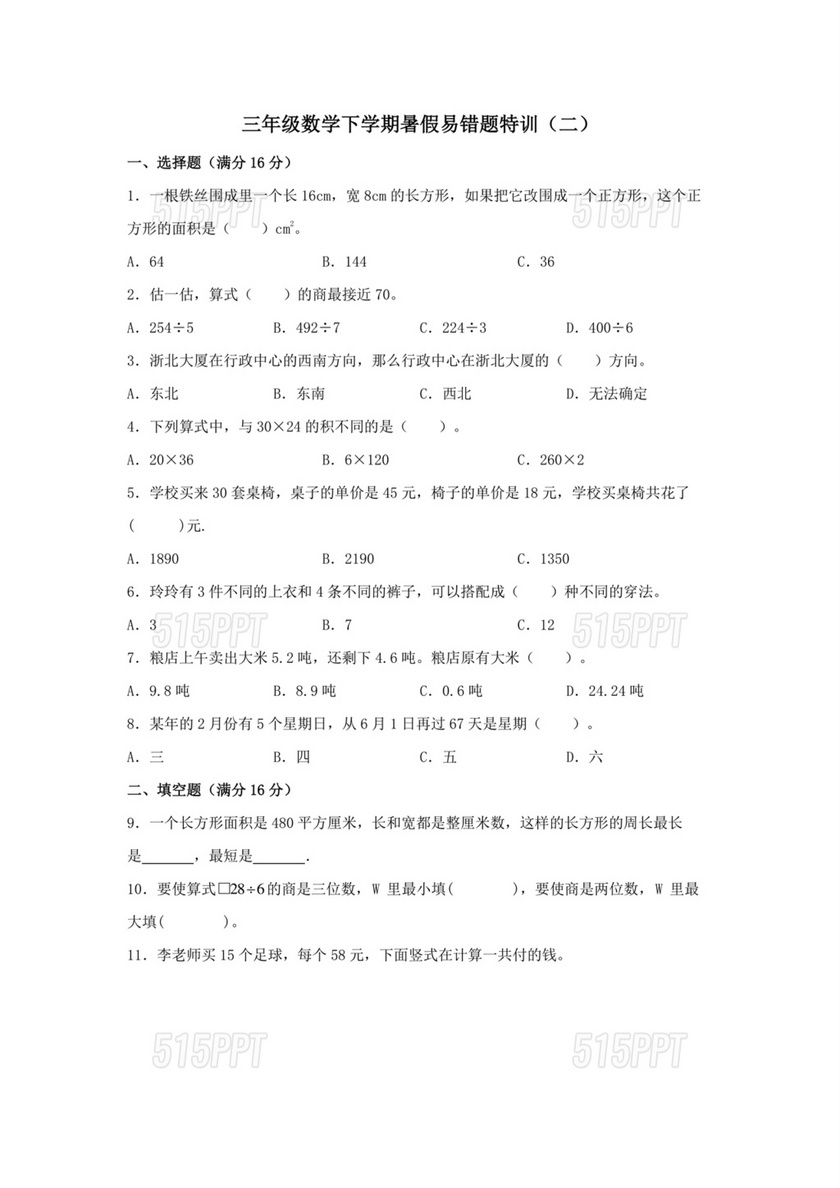 三年级数学易错题