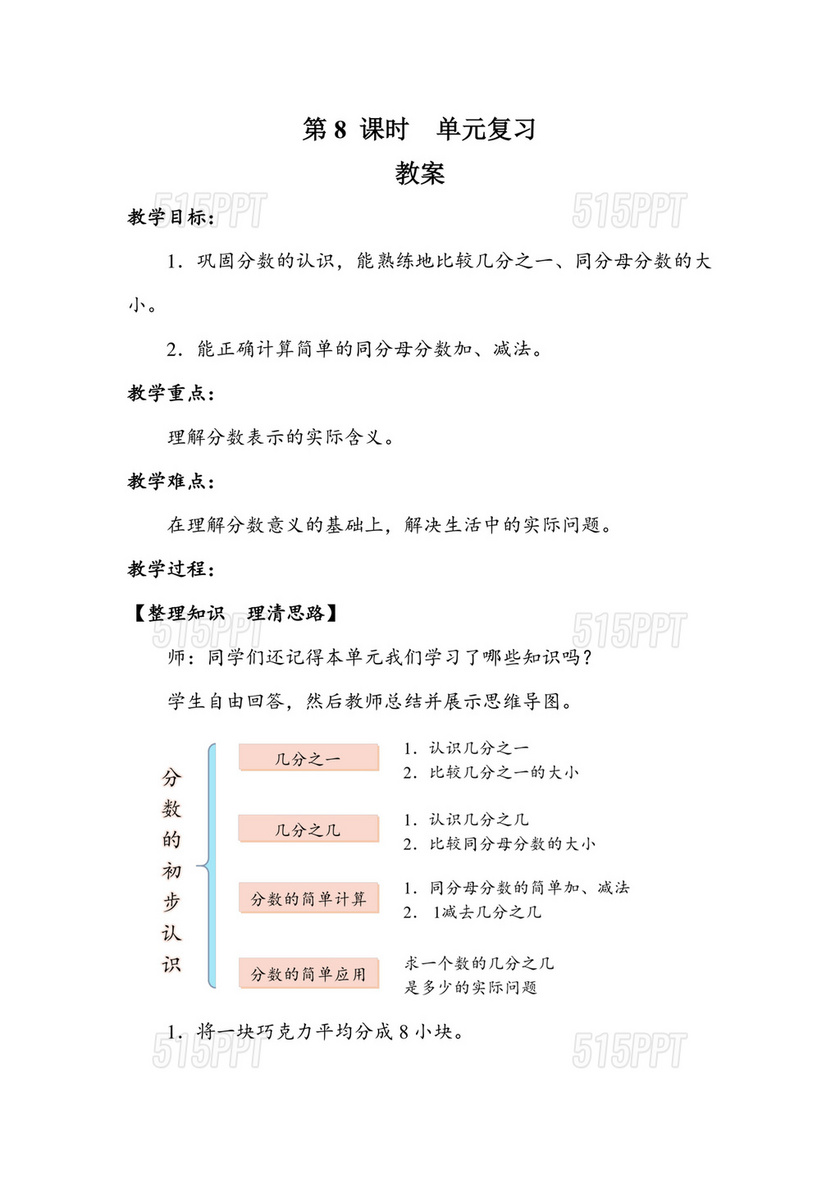 三年级数学思维导图人教版