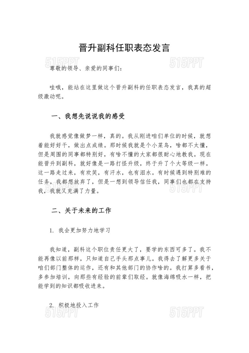 副科任前谈话表态发言