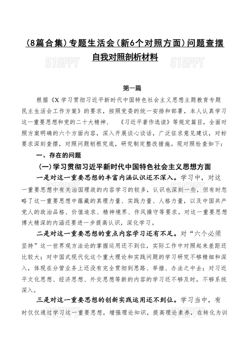 查摆问题自我剖析材料