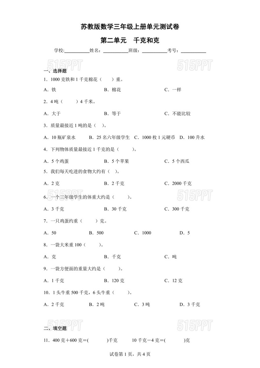 三年级数学第二单元测试