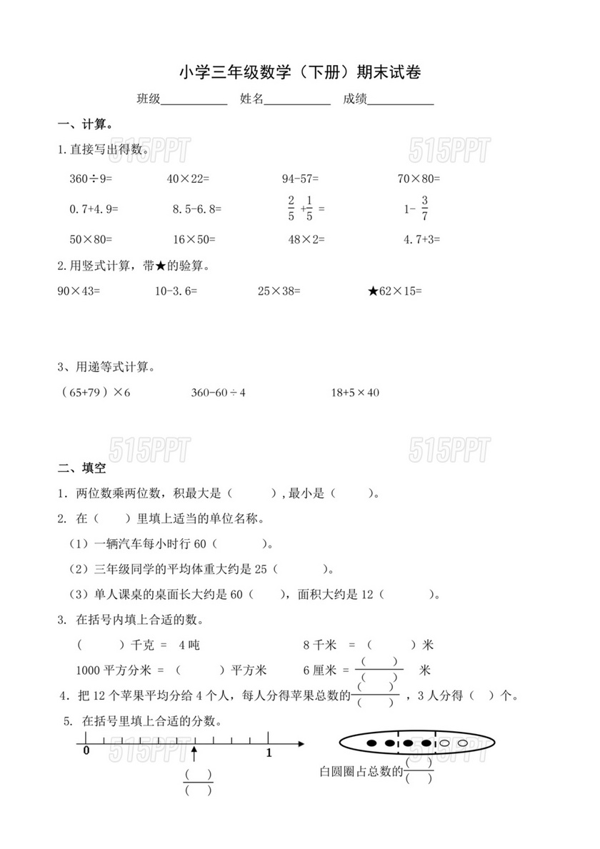 三年级数学下册期末试卷题