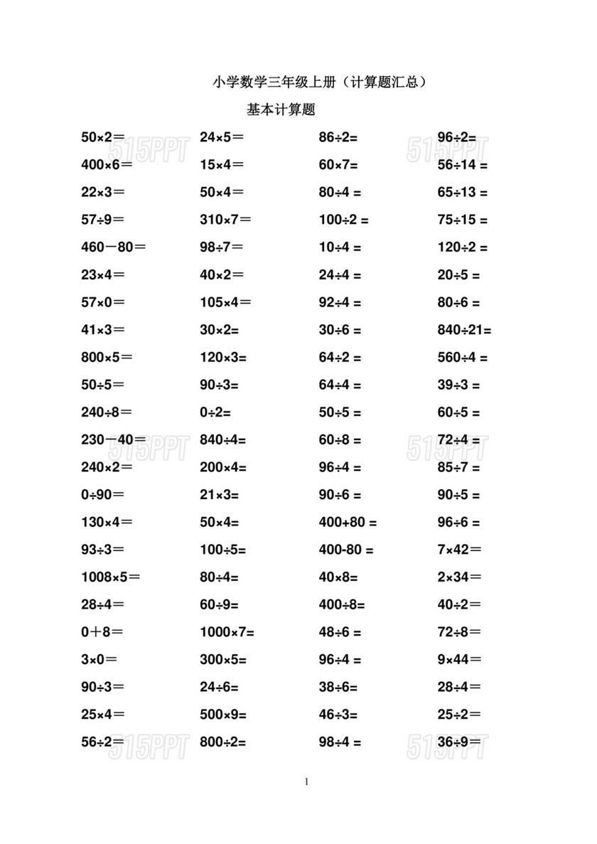 三年级数学口算题300道