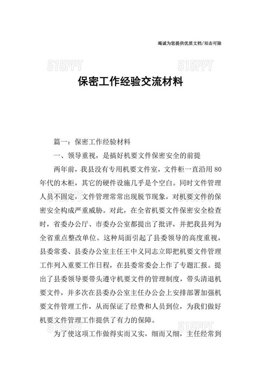 保密工作研讨发言材料