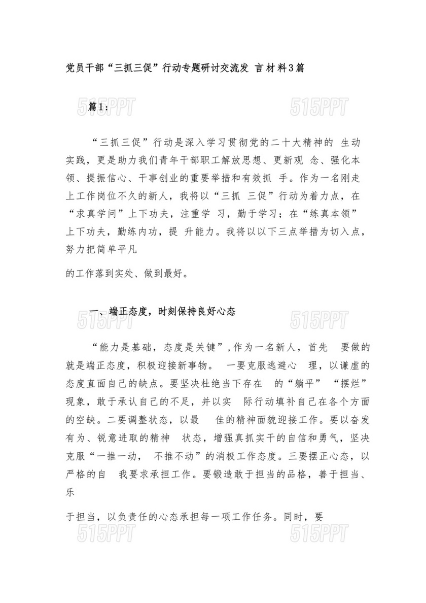 三抓三促交流研讨发言材料