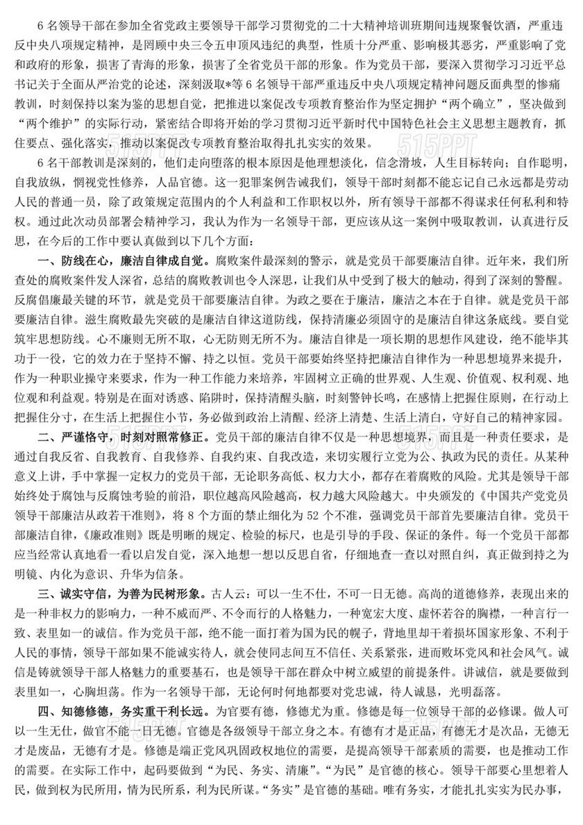 以案促改研讨发言材料