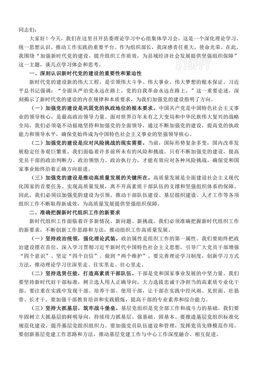 县委理论中心组发言材料