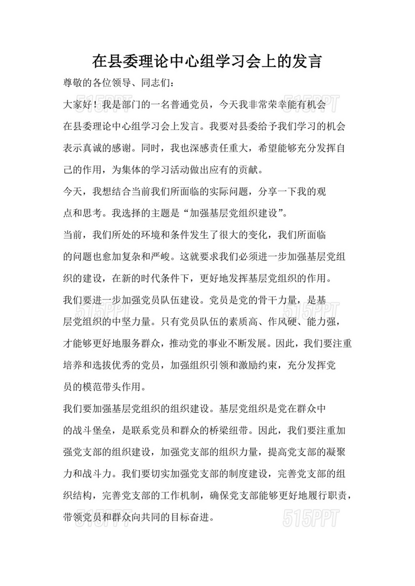 县委理论中心组发言材料