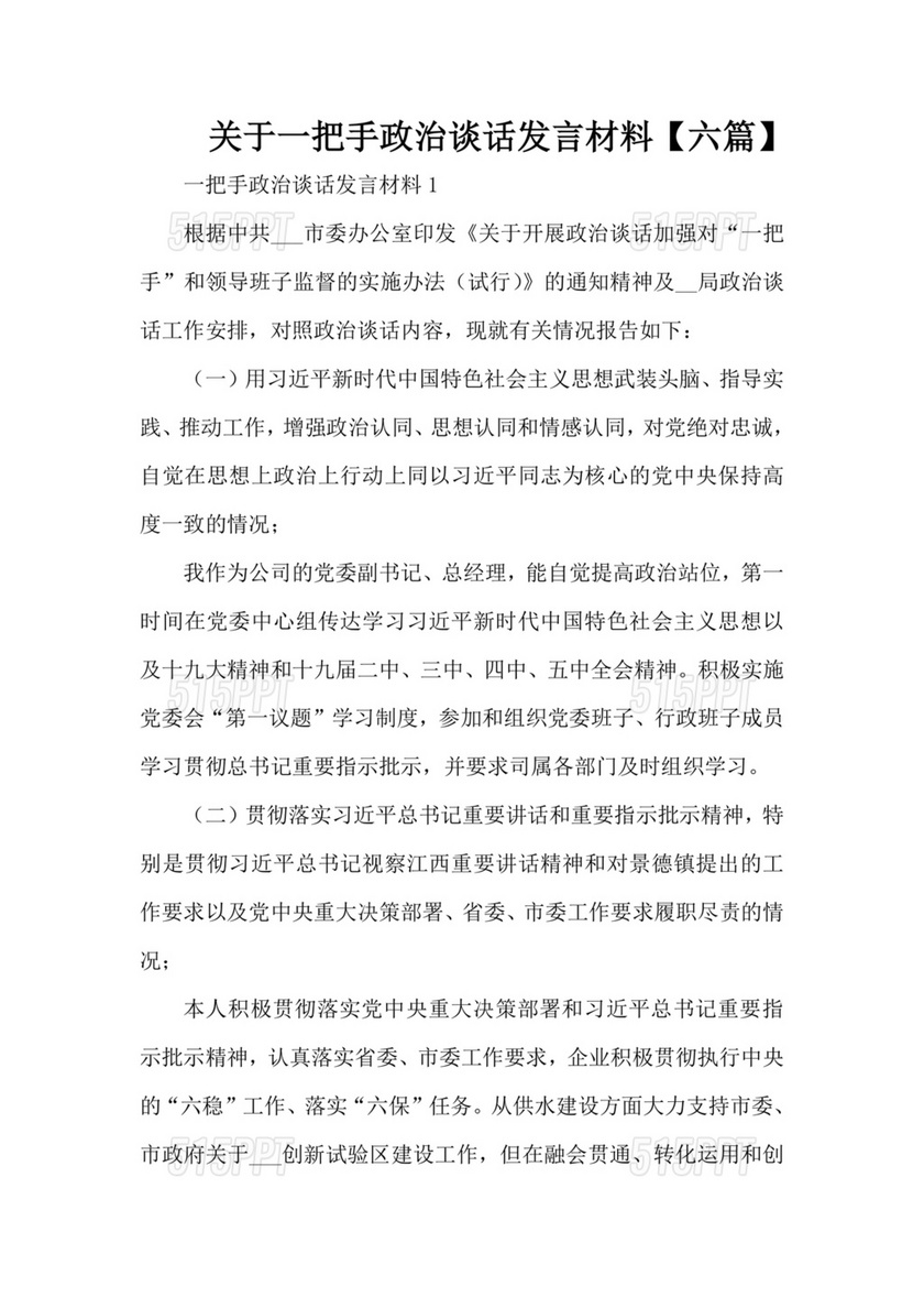 一把手廉政谈话表态发言