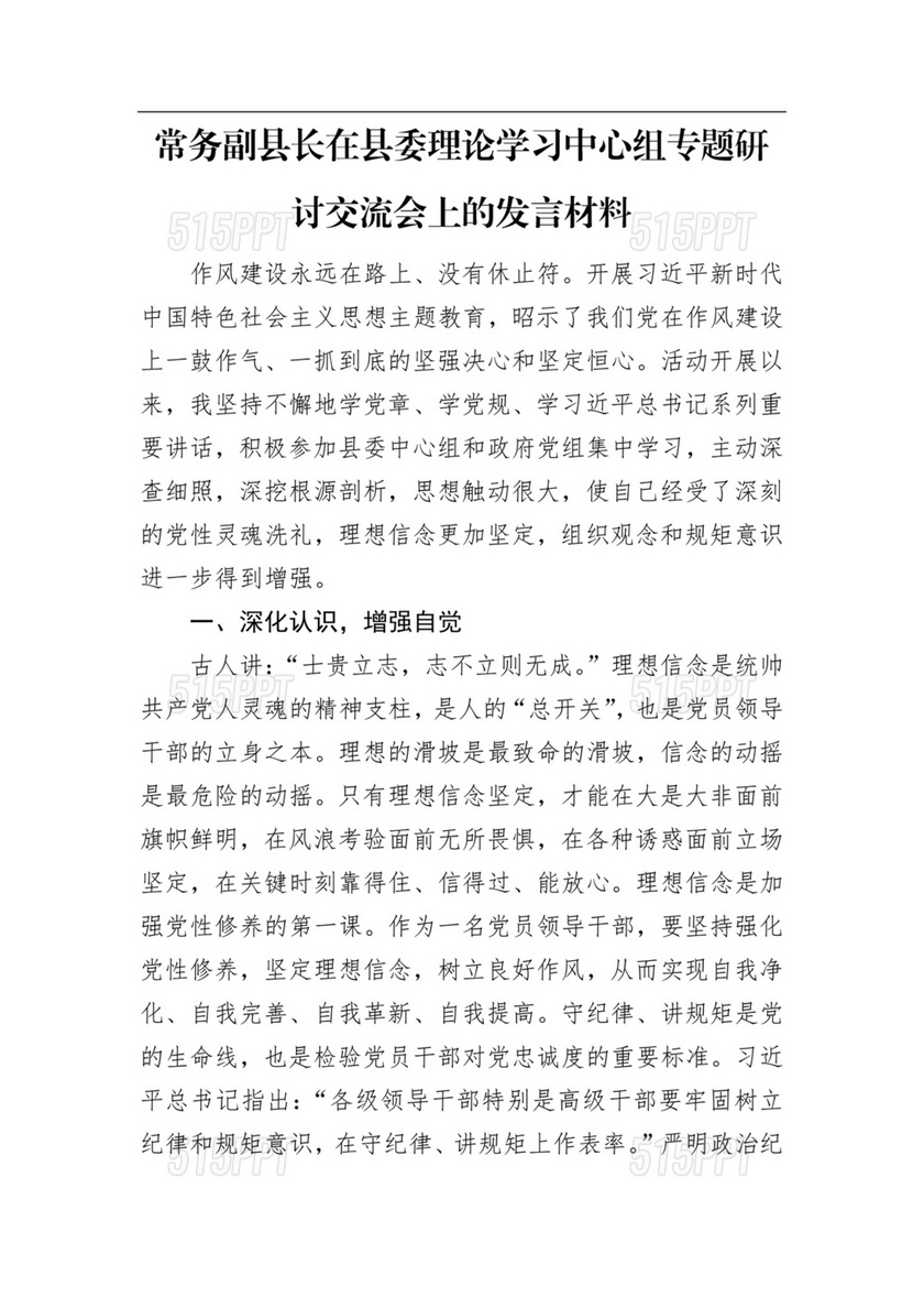 县委理论中心组发言材料