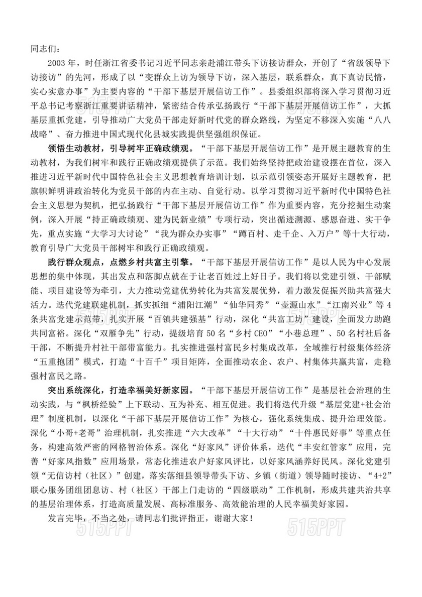 县委理论中心组发言材料