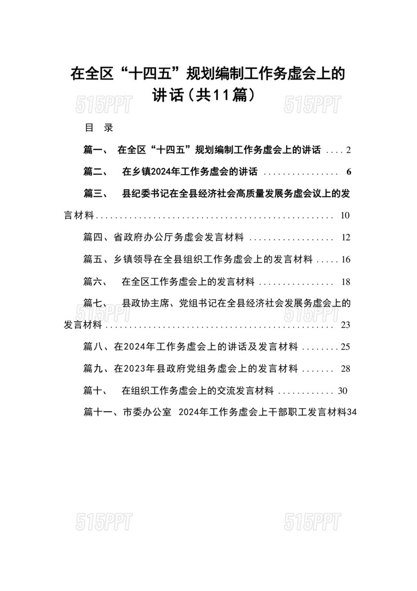 机构编制务虚会发言材料