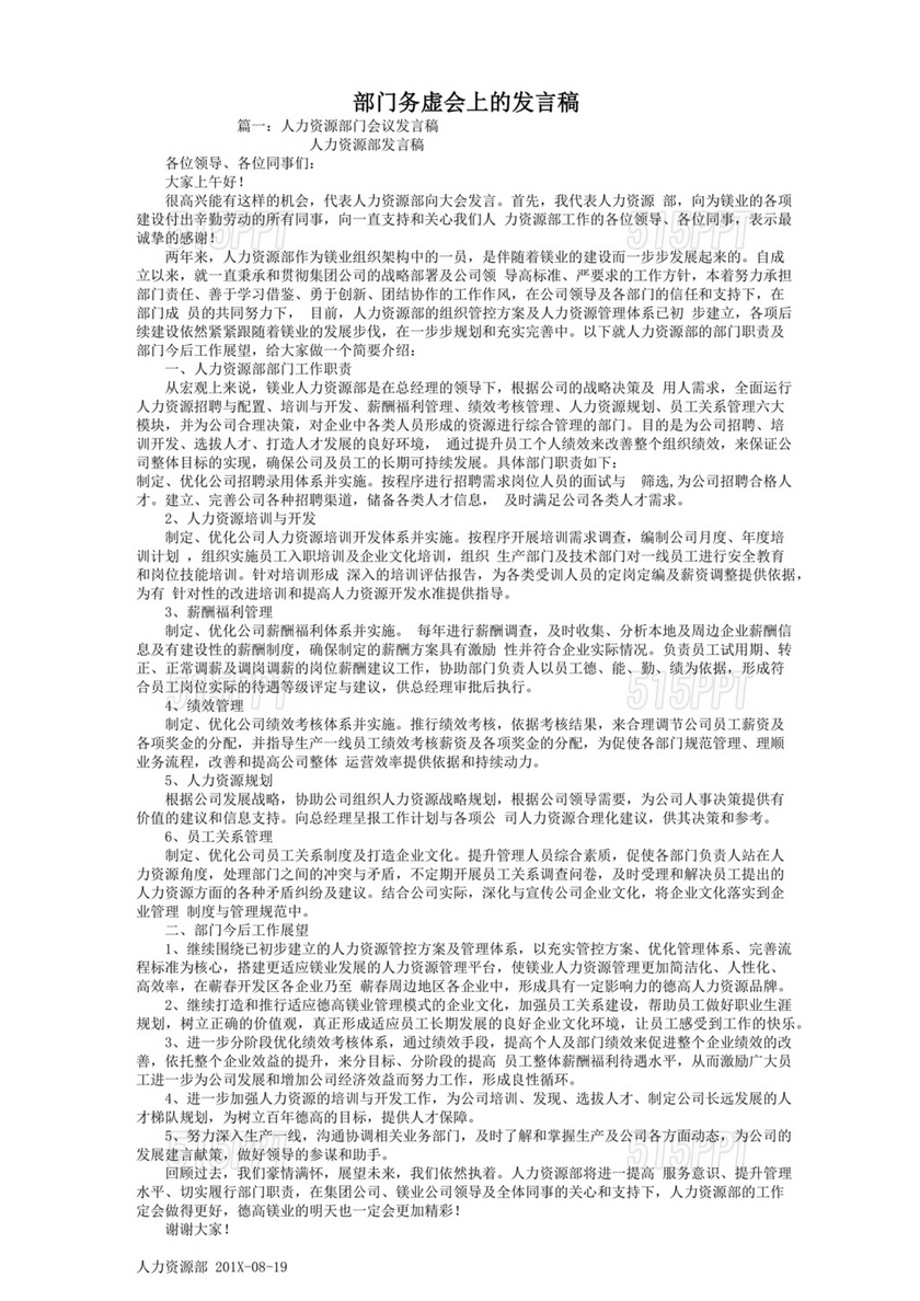 部门务虚会上的发言稿