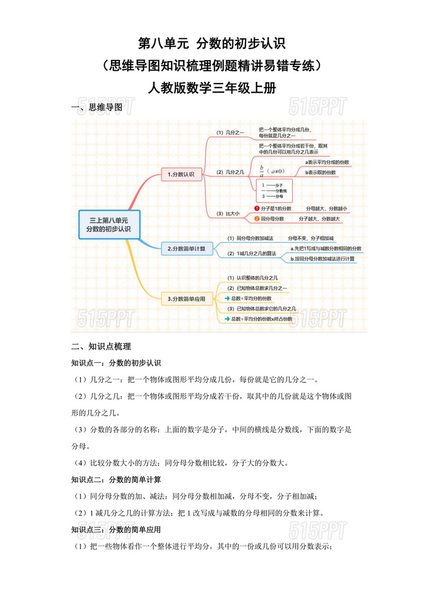 三年级数学思维导图人教版