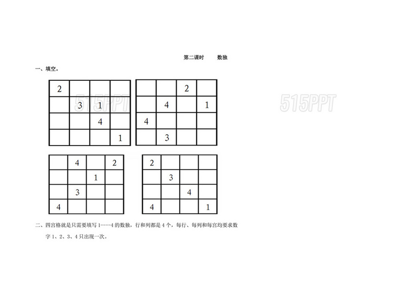 二年级数独训练题目