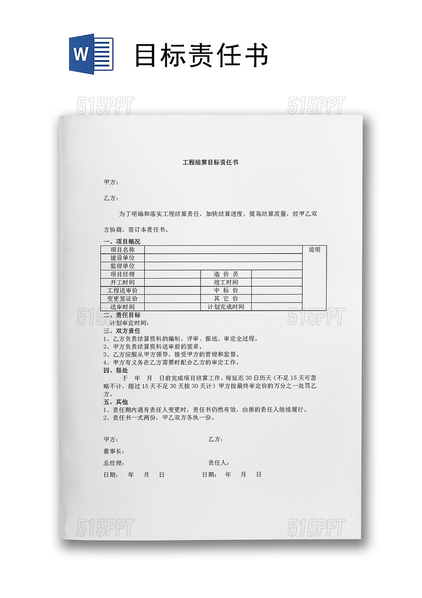 目标责任书企业工程结算目标责任书Word模板