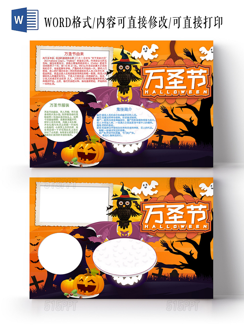 简约黄HAPPY HALLOWEEN万圣节手抄报word模板