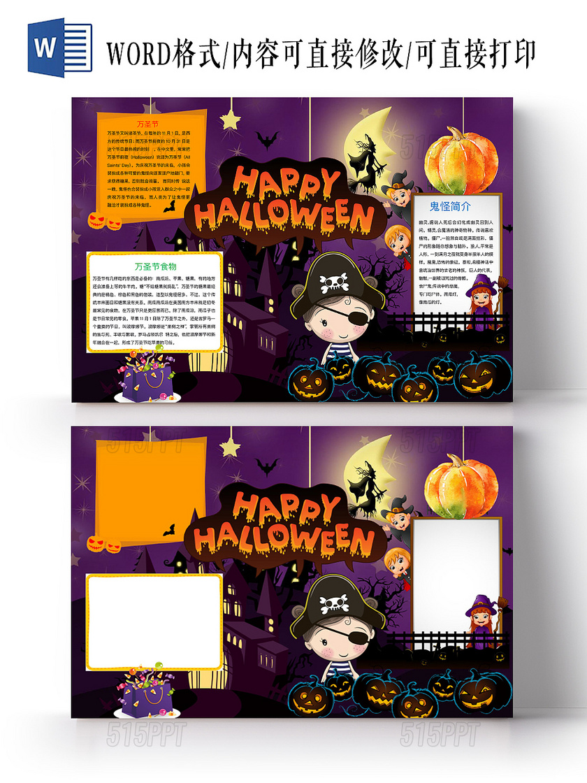 简约紫HAPPY HALLOWEEN万圣节手抄报word模板