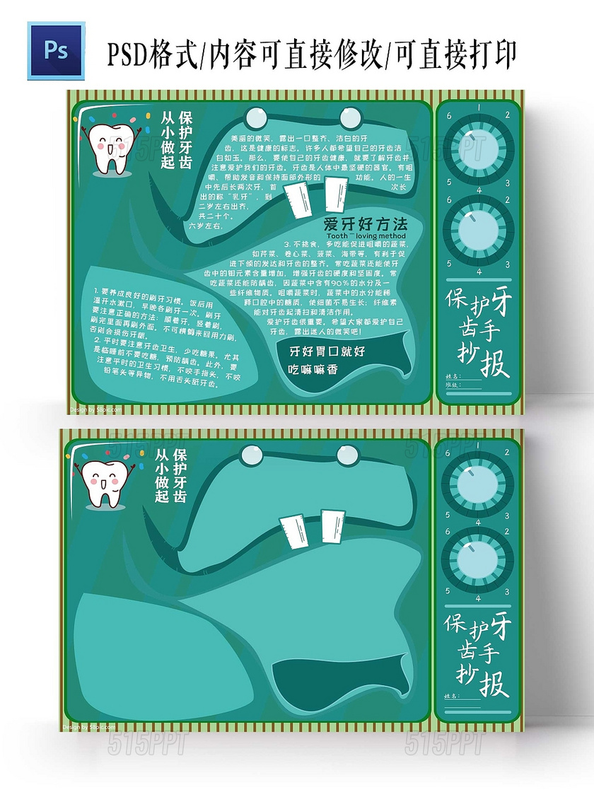 卡通绿色背景爱牙日手抄报