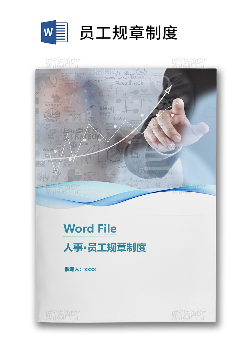 蓝色小公司员工规章制度word文档模板