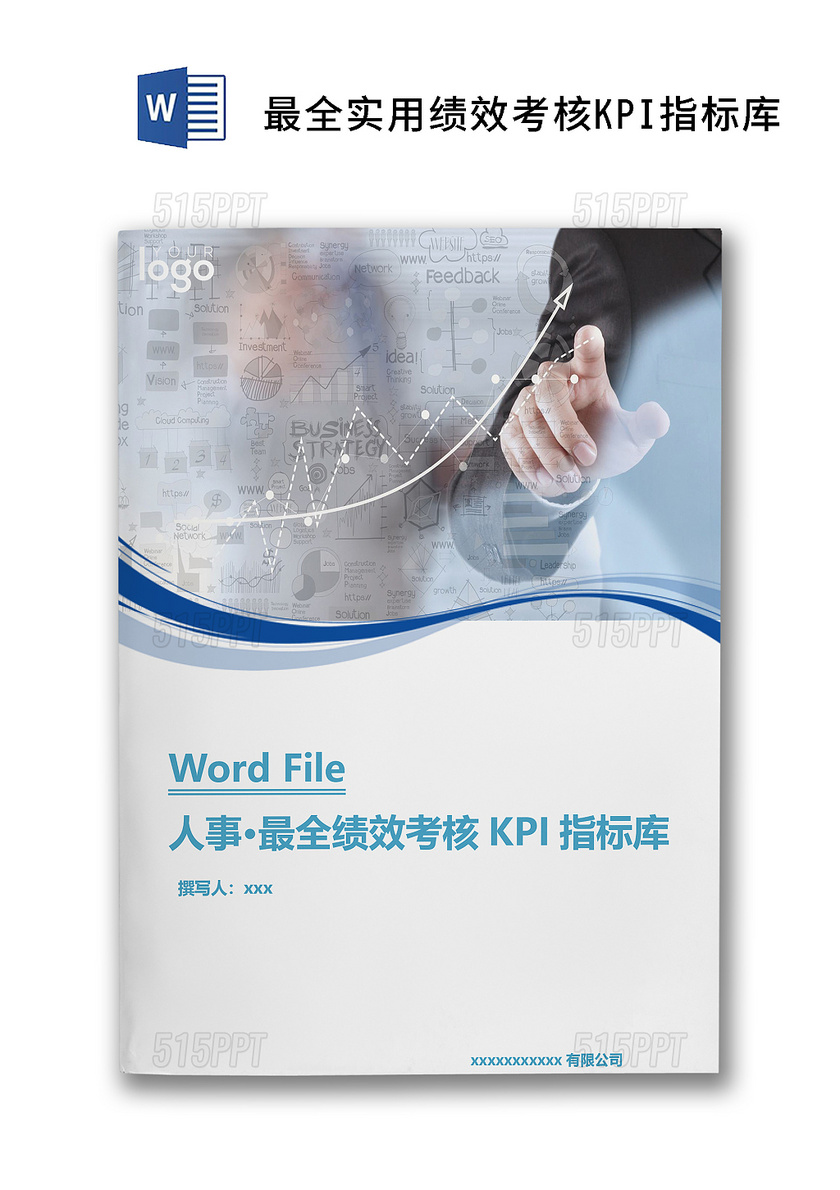 商务简洁最全实用绩效考核KPI指标库word文档模板