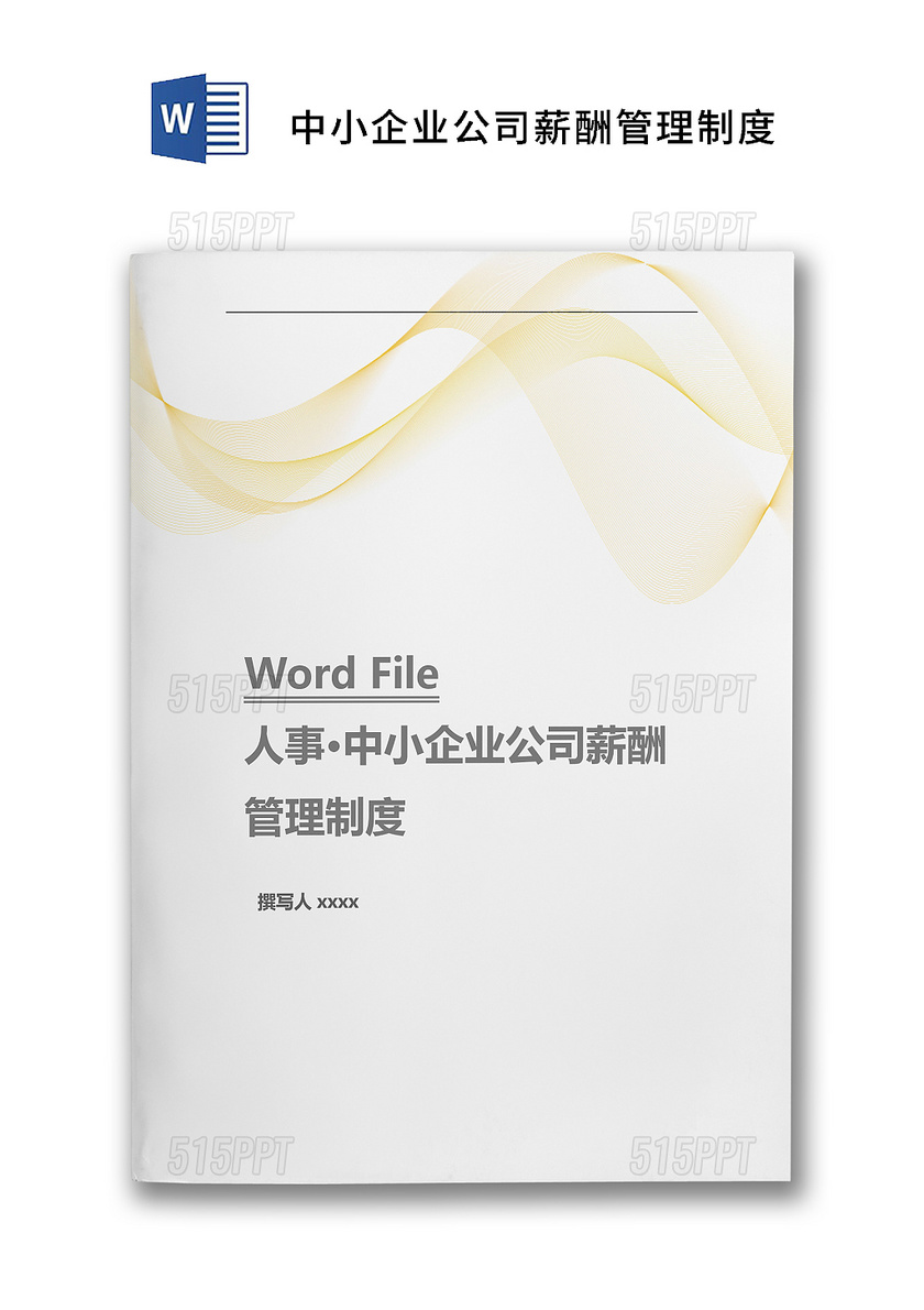 黄色飘带简洁中小企业公司薪酬管理制度word模板