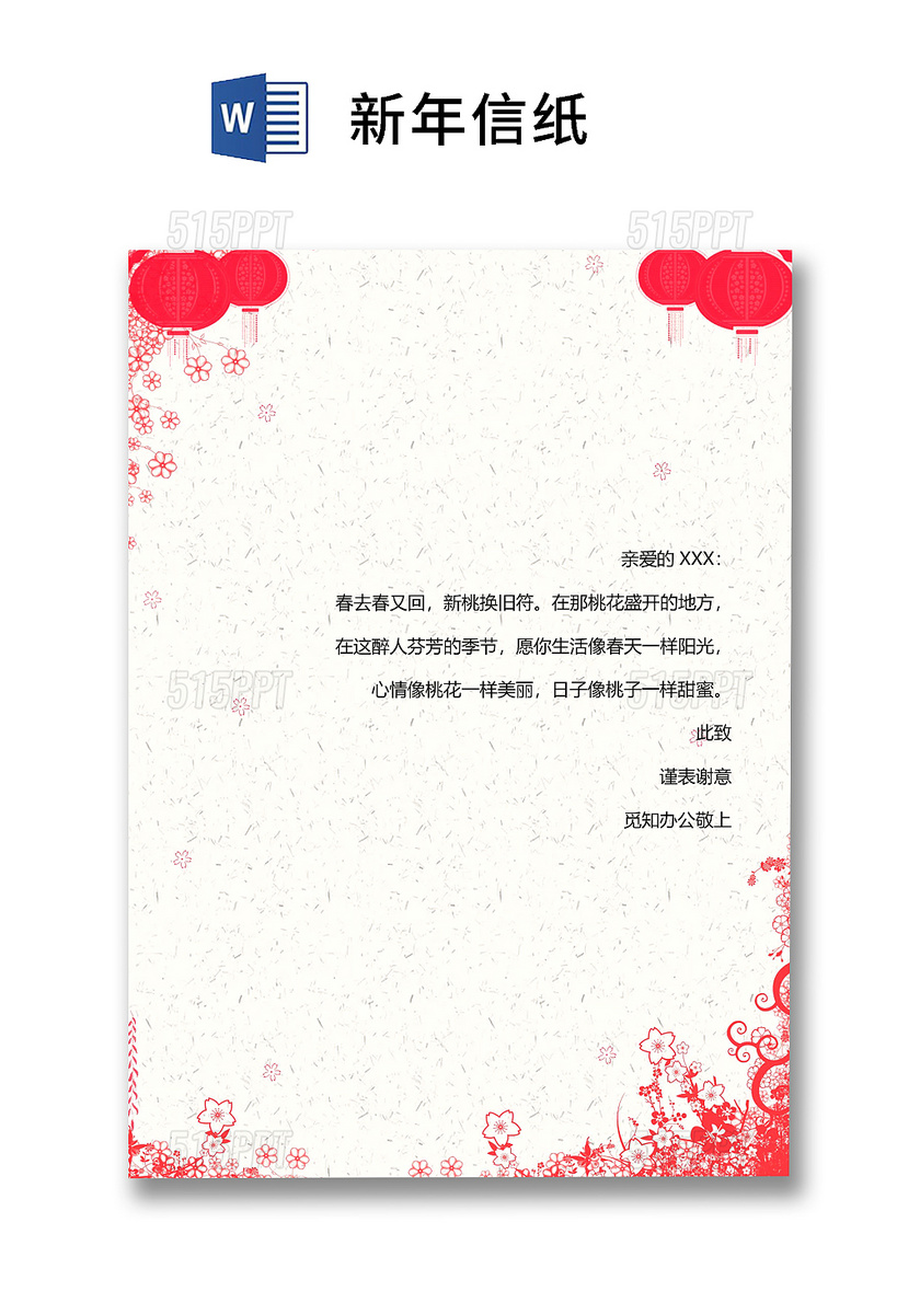 红色喜庆新年信纸word模板