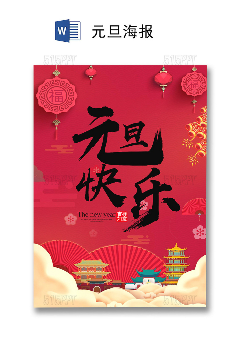 红色中国风2020新年元旦快乐海报