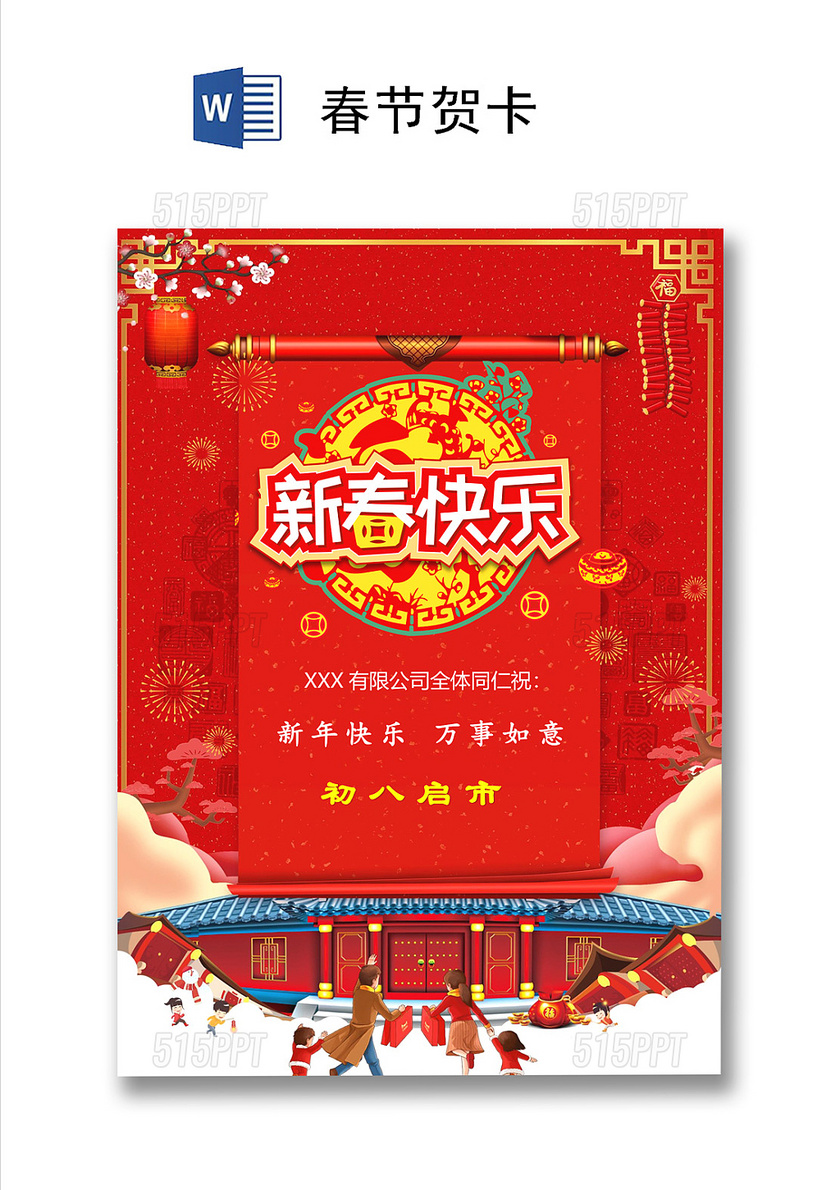 简单大方中国风新年春节贺卡