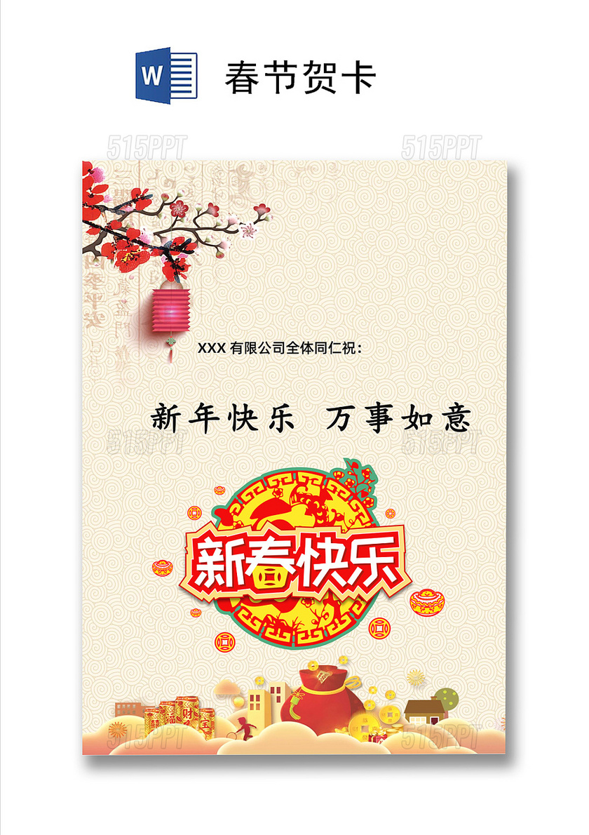 红色简约中国风新年春节贺卡