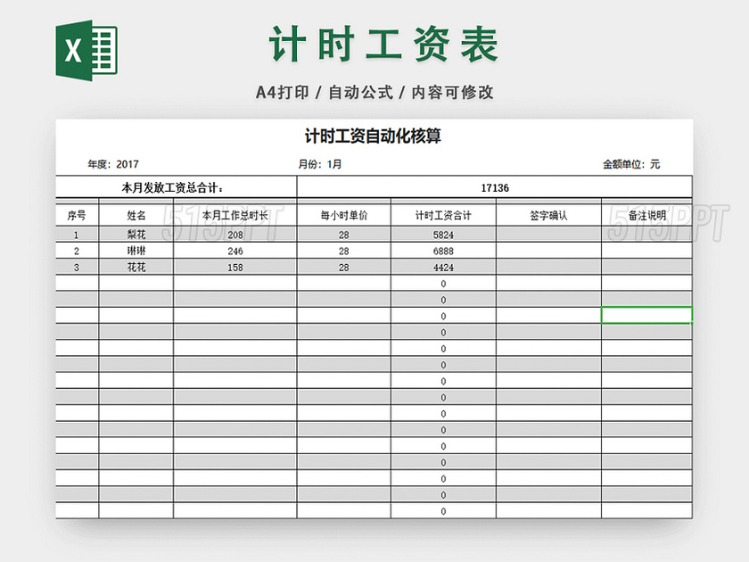 员工计时工资表