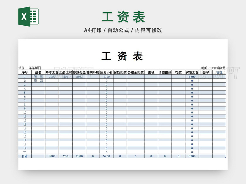 工薪工资表