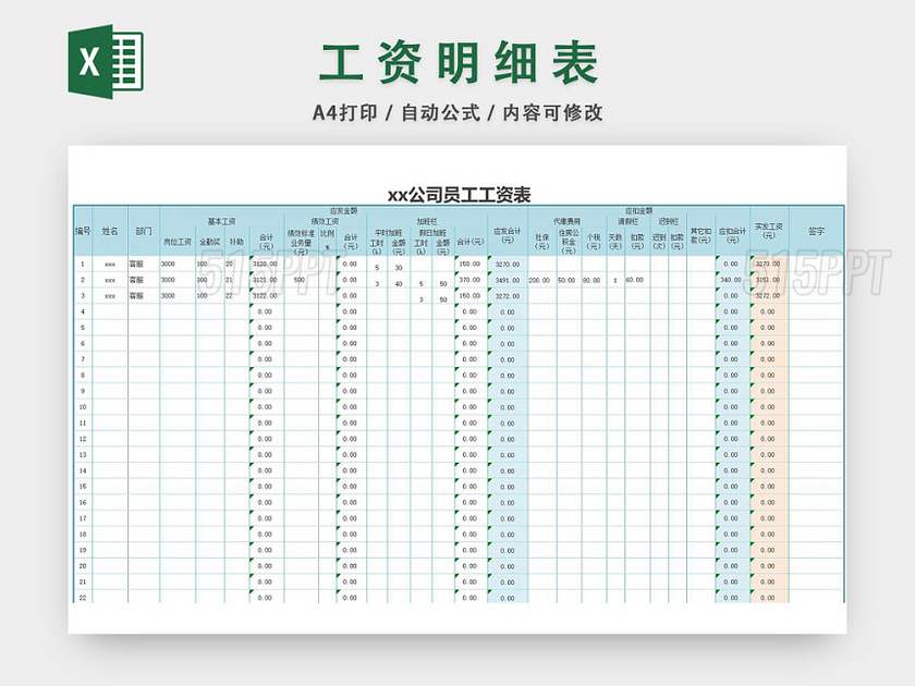 实用工资表