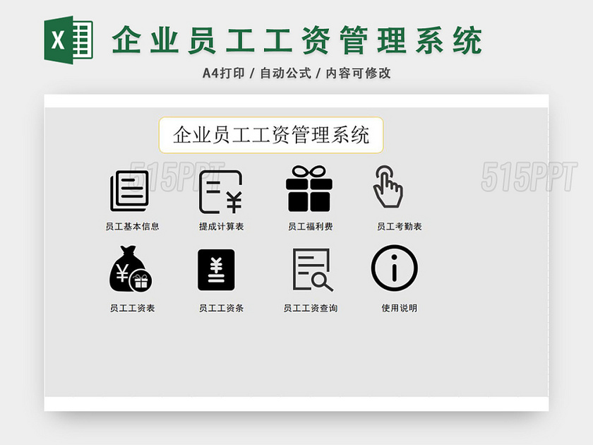 企业员工工资管理系统